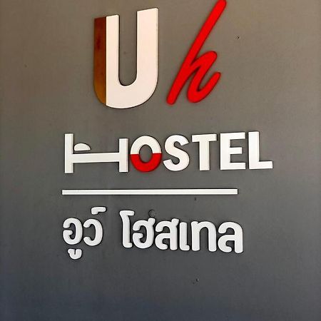 Uh Hostel Bang Saen Exterior photo